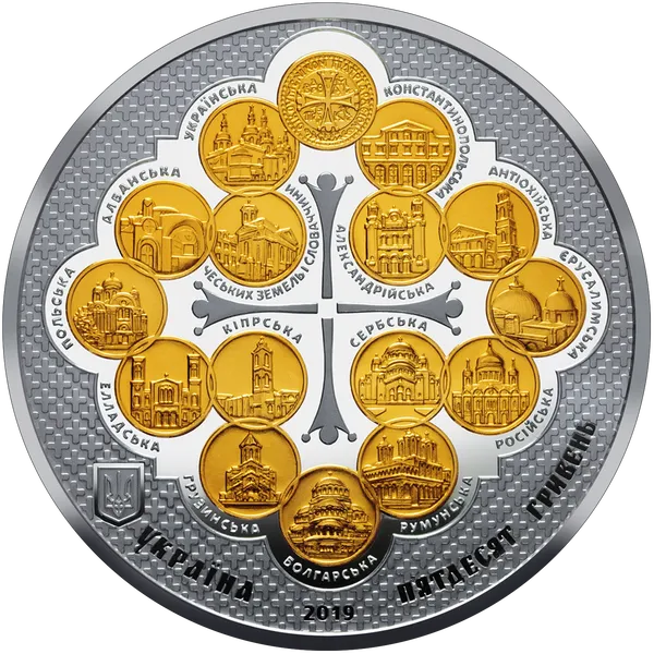 Аверс монети Надання Томосу про автокефалію Православної церкви України