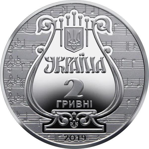 Аверс монети 175 років з часу заснування Львівської національної музичної академії імені М.В. Лисенка