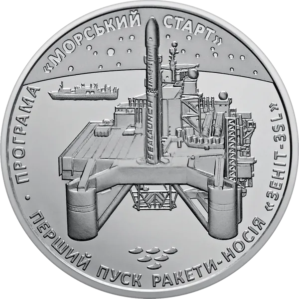 Реверс монети Перший пуск ракети-носія "Зеніт-3SL"