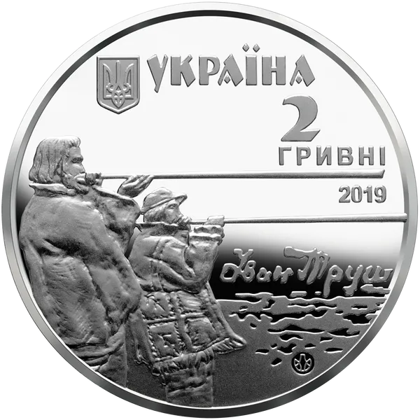 Продам пам'ятну монету Іван Труш (нейзильбер) 2