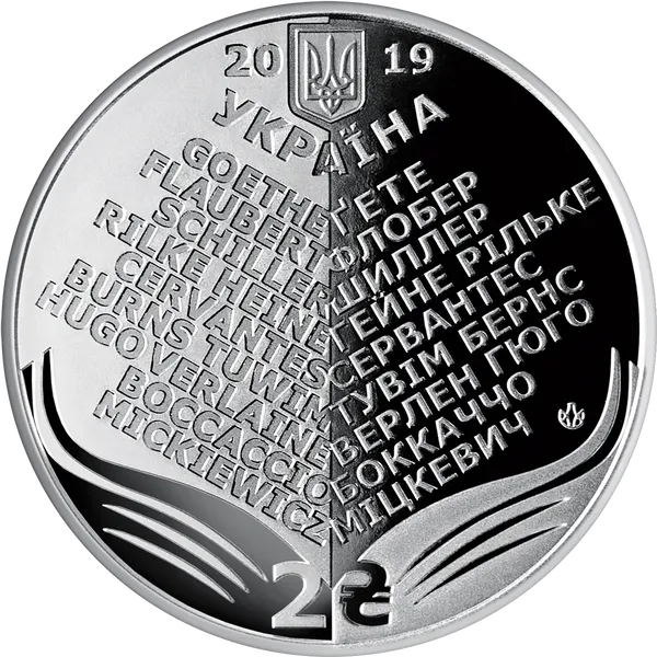 Аверс монети Микола Лукаш