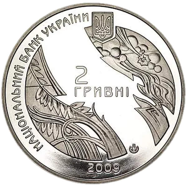 Продам пам'ятну монету Богдан-Ігор Антонич (нейзильбер) 2