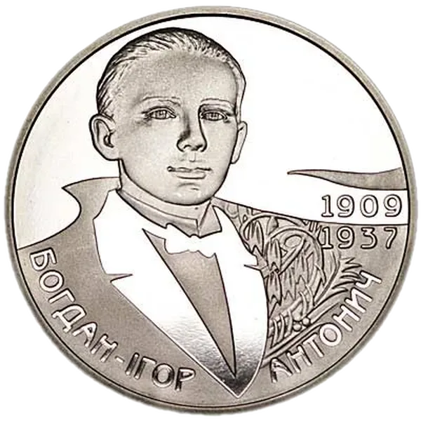 Продам пам'ятну монету Богдан-Ігор Антонич (нейзильбер) 1