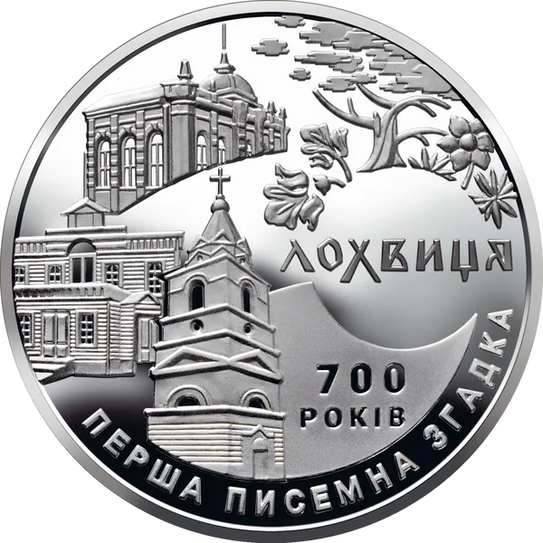 Coin reverse 700 Years since the First Written Mention of the Town of Lokhvytsia Ukrainian Ancient Towns Series
