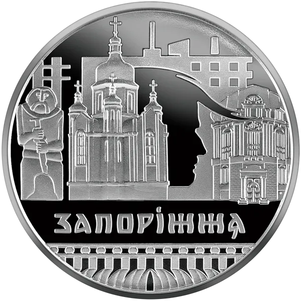 Coin reverse The Glorious City of Zaporizhzhia