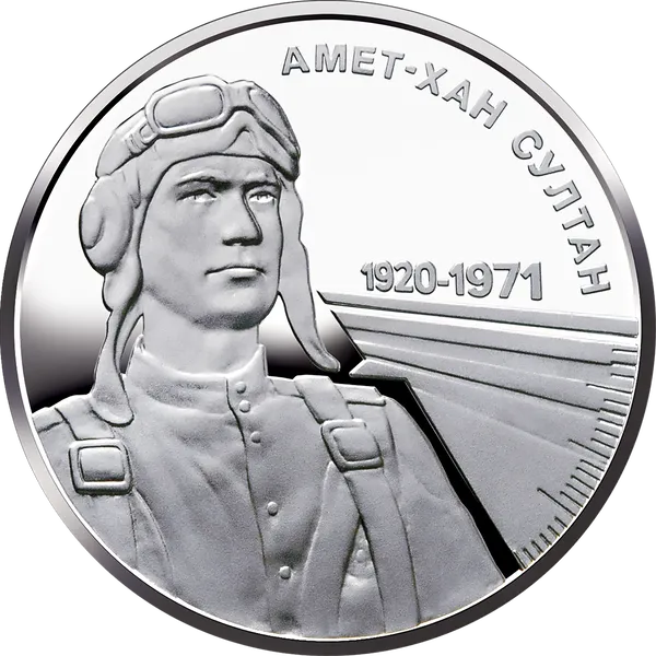 Монета Амет-Хан Султан 1