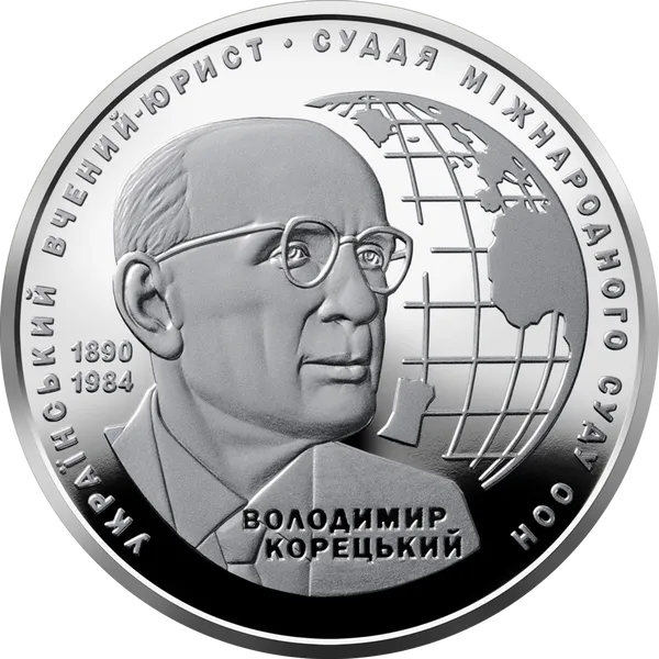 Coin reverse Volodymyr Koretskyi