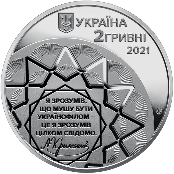 Продам пам'ятну монету Агатангел Кримський (нейзильбер) 2