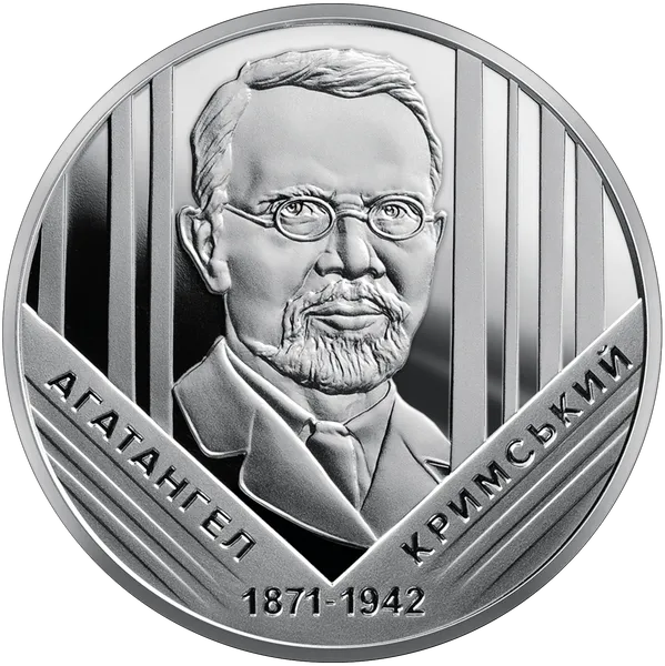 Продам пам'ятну монету Агатангел Кримський (нейзильбер) 1