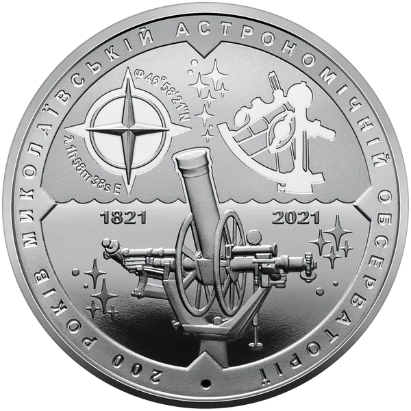 Coin reverse 200 Years since the Establishment of the Mykolaiv Astronomical Observatory
