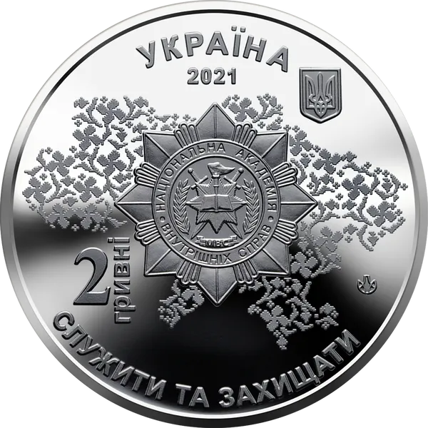 Coin obverse 100 Years Since the Establishment of the National Academy of Internal Affairs