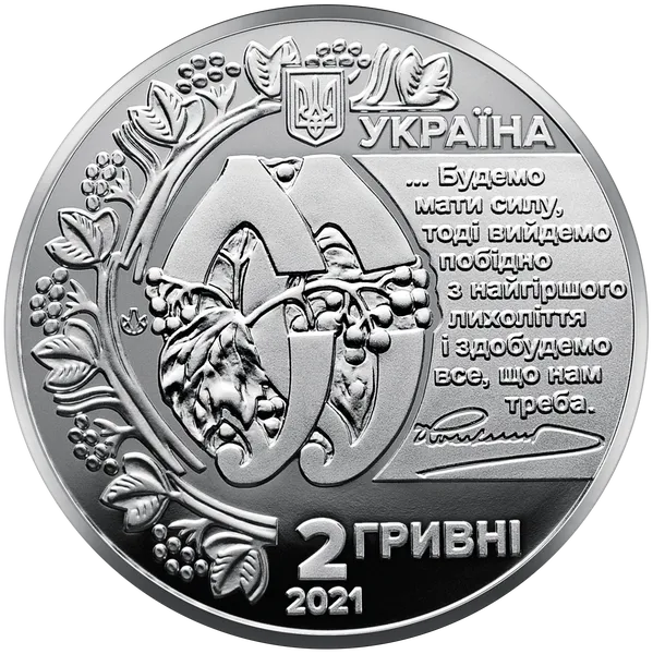 Продам пам'ятну монету Євген Коновалець (нейзильбер) 2