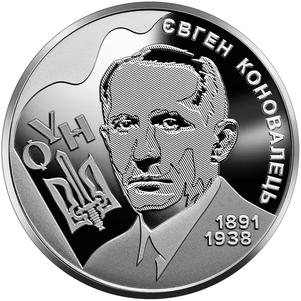 Продам пам'ятну монету Євген Коновалець (нейзильбер) 1