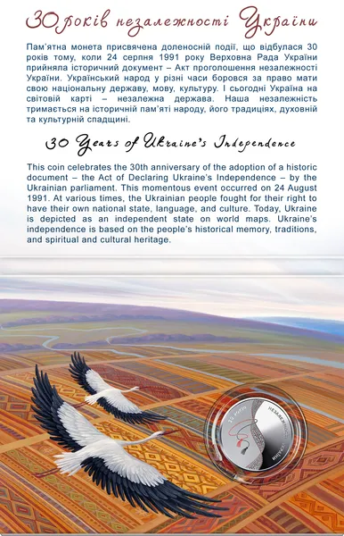 К 30-летию независимости Украины в сувенирной упаковке 1