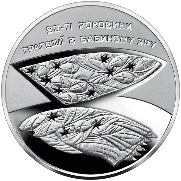 Coin reverse 80 Years Since the Babyn Yar Tragedy