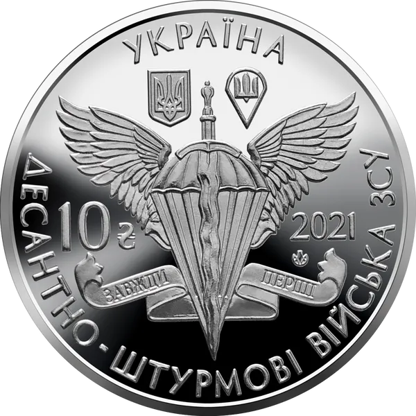 Продам пам'ятну монету Десантно-штурмові війська Збройних Сил України (сплав на основі цинку) 2