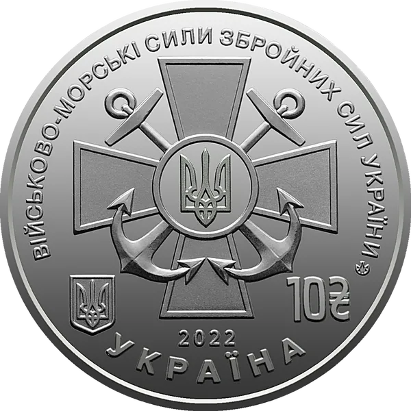 Продам пам'ятну монету Військово-морські Сили Збройних Сил України (сплав на основі цинку) 2