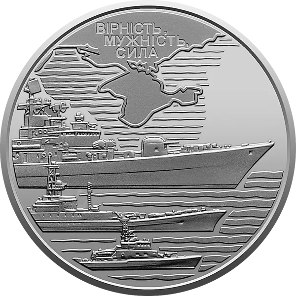 Продам пам'ятну монету Військово-морські Сили Збройних Сил України (сплав на основі цинку) 1
