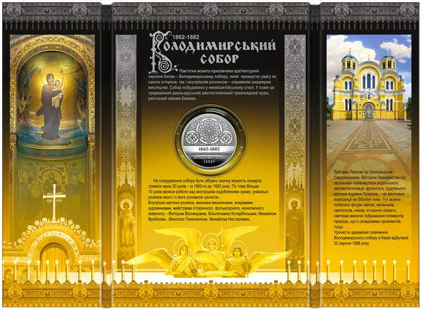 Реверс монети Володимирський собор у м. Київ у сувенірній упаковці