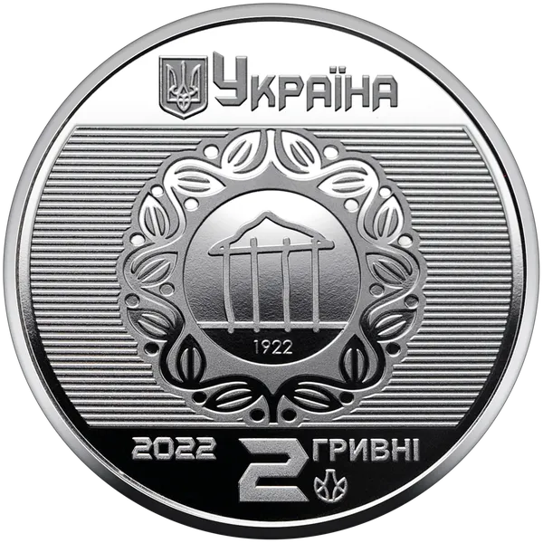 Продам пам'ятну монету 100 років Харківському національному університету міського господарства імені О. М. Бекетова (нейзильбер), (2022 р.). Тираж-25000 2
