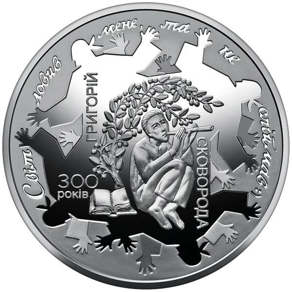 Сад божественних пісень (до 300-річчя від дня народження Григорія Сковороди) 1