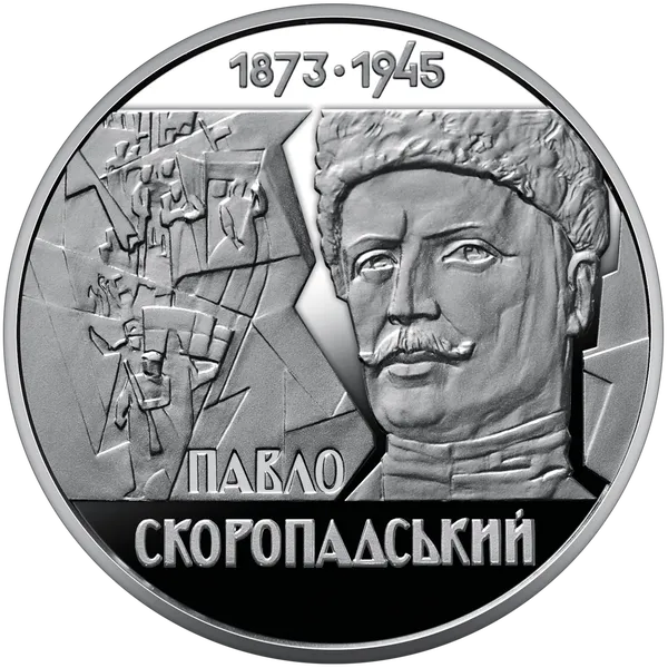 Реверс монети Павло Скоропадський