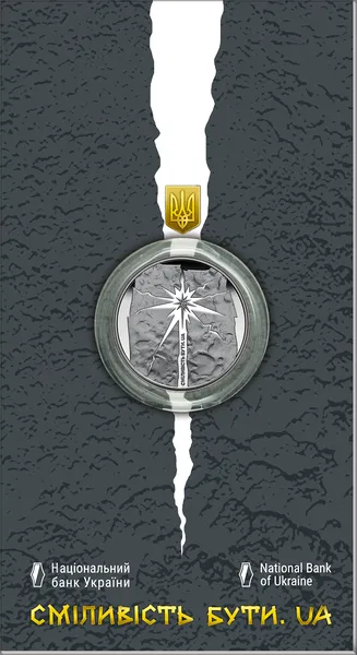 Продам памятную монету Смелость быть. UA в сувенирной упаковке (нейзильбер) 2