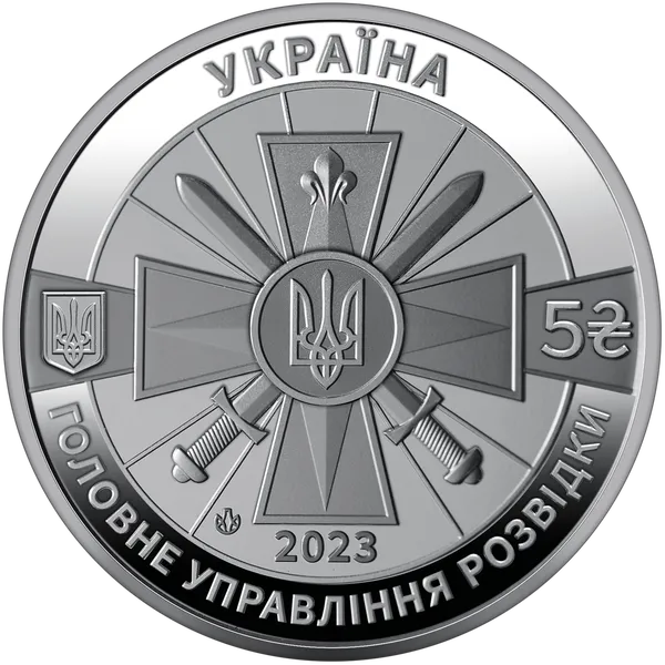 Аверс монети Воєнна розвідка України