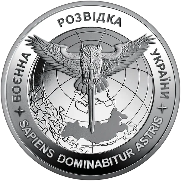 Реверс монети Воєнна розвідка України