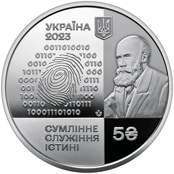 Coin obverse 100 years of the National Scientific Center "Institute of Forensic Examinations named after Prof. M.S. Bokarius"