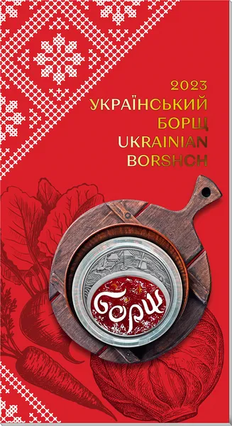 Аверс монети Український борщ у сувенірній упаковці