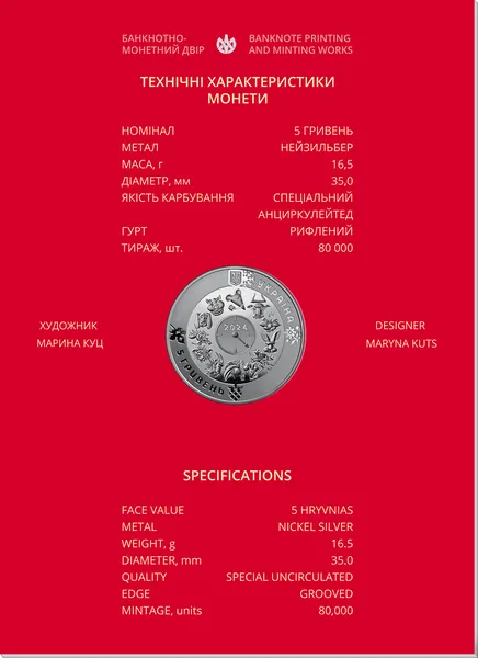 Реверс монети Рік Дракона у сувенірному пакованні