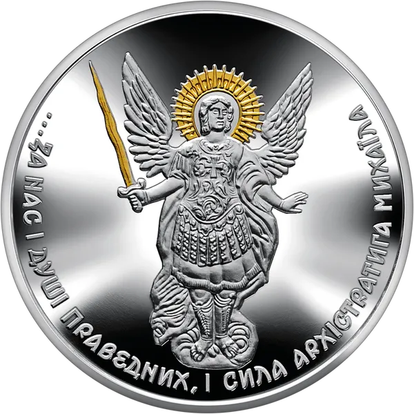 Реверс монети Архістратиг Михаїл