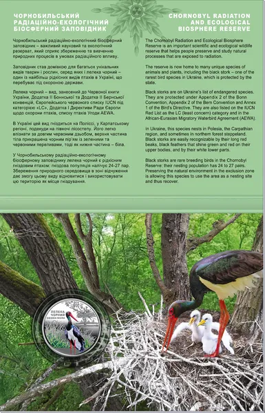 Реверс монеты Чернобыль. Возрождение. Аист черный в сувенирной упаковке