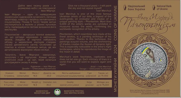 Продам пам'ятну монету Пльонтанізм (Іван Марчук) у сувенірному пакованні (нейзильбер) 1