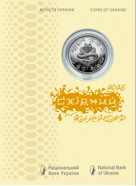 Продам пам'ятну монету Рік Змії у сувенірному пакованні (нейзильбер) 2