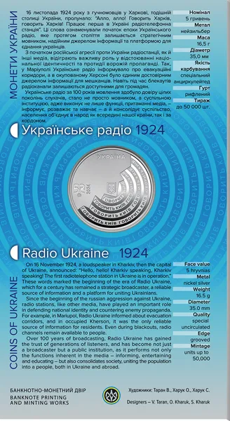 Реверс монети 100 років із часу заснування `Українського Радіо`у сувенірному пакованні