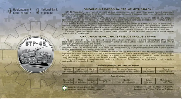 Продам пам'ятну монету Українська бавовна. БТР-4Е `Буцефал` у сувенірному пакованні (нейзильбер) 1