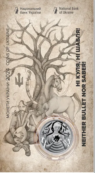 Ні куля, ні шабля! Монета НБУ. 2