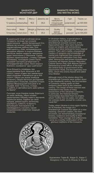 Ні куля, ні шабля! Монета НБУ. 1
