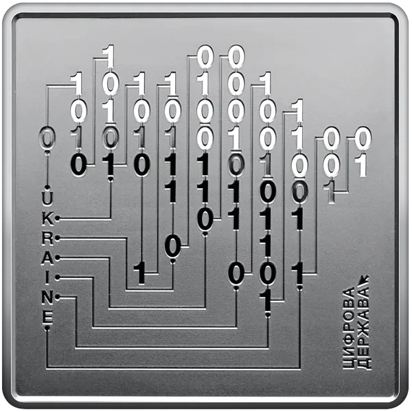 Цифрова Держава. Срібна монета НБУ. 1