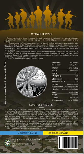 Реверс монети Тримаймо стрій! у сувенірному пакованні