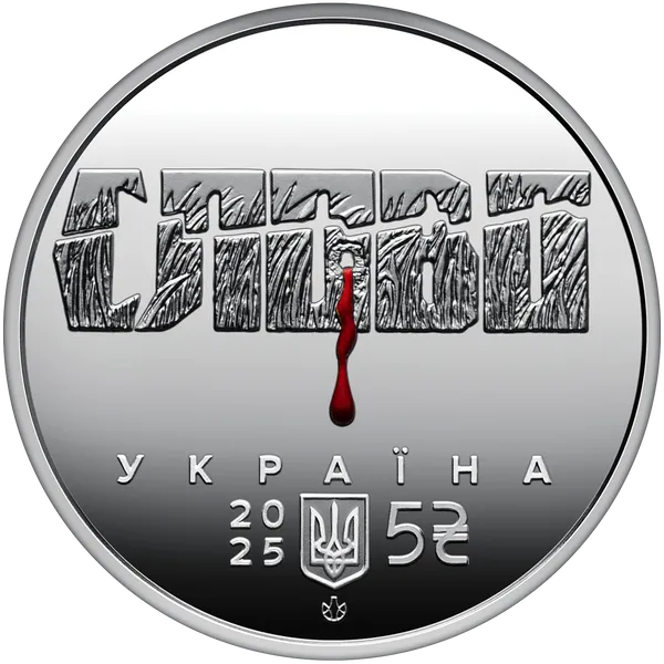 Продам пам'ятну монету "Розстріляне відродження. Микола Хвильовий" у сувенірному пакованні (нейзильбер) 2