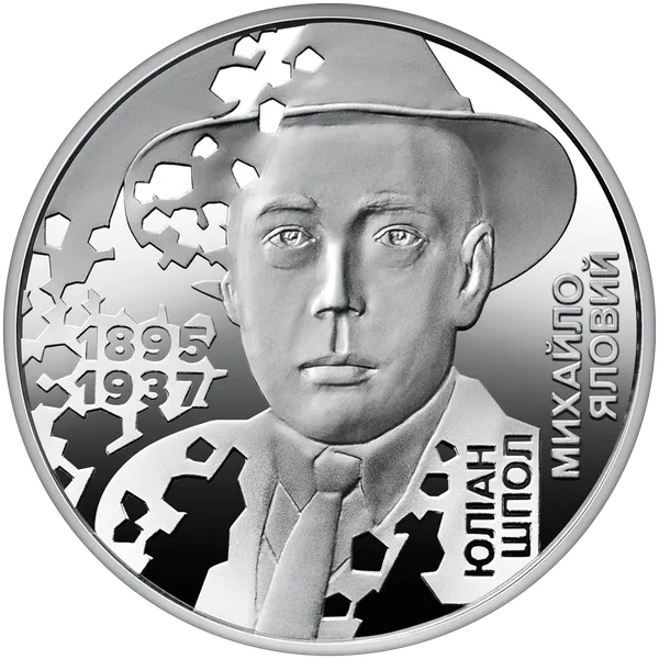 Продам памятную монету "Расстрелянное Возрождение. Юлиан Шпол" в сувенирной упаковке (нейзильбер) 1