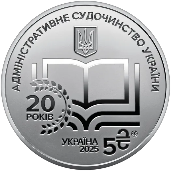 Продам пам'ятну монету "Адміністративне судочинство України" у сувенірному пакованні (нейзильбер) 2