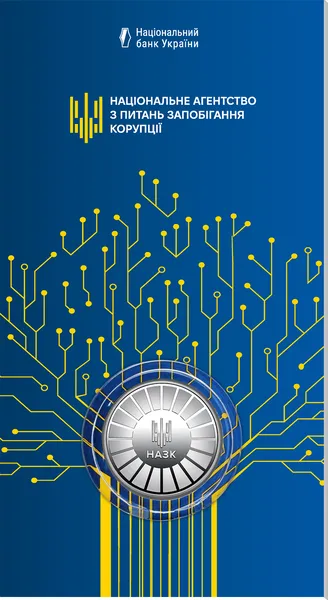 Аверс Пам`ятна медаль `Національне агентство з питань запобігання корупції` у сувенірному пакованні