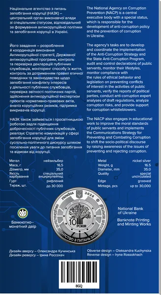Реверс Пам`ятна медаль `Національне агентство з питань запобігання корупції` у сувенірному пакованні