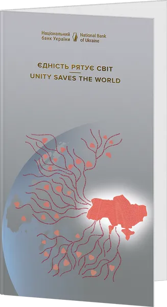 Пам`ятна банкнота `Єдність рятує світ` у сувенірному пакованні 2