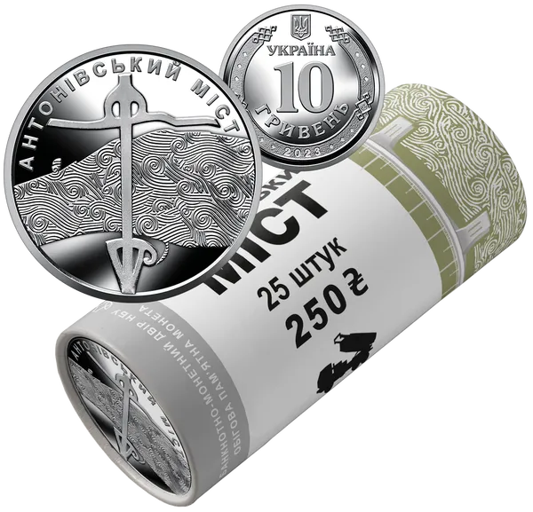 Продам пам'ятну монету `Антонівський міст` 2