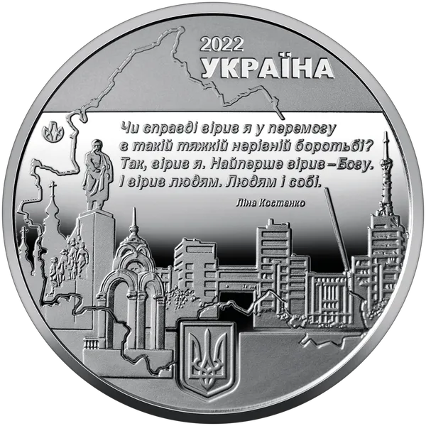 Продам памятную монету Памятная медаль `Город героев - Харьков` (нейзильбер) 2